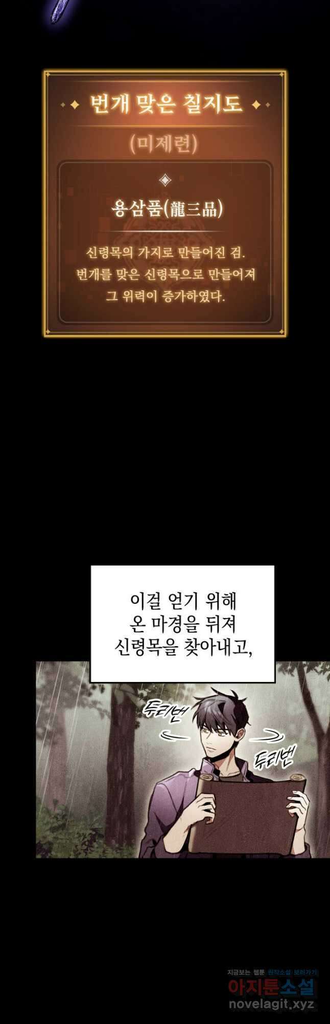 F급 사주 헌터 22화 36