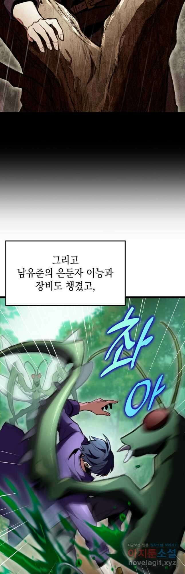 F급 사주 헌터 22화 38