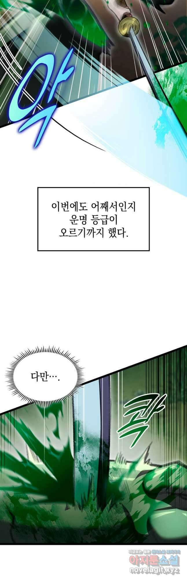 F급 사주 헌터 22화 39