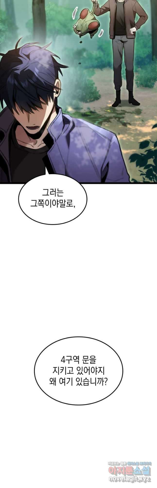 F급 사주 헌터 22화 43