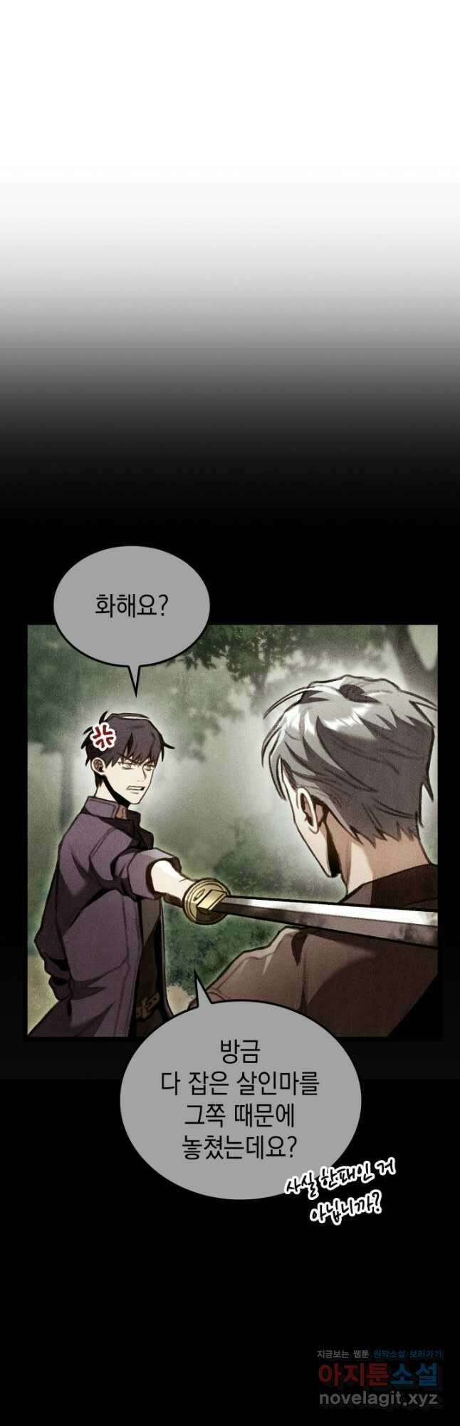 F급 사주 헌터 22화 44