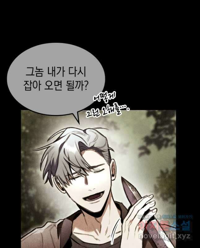 F급 사주 헌터 22화 45