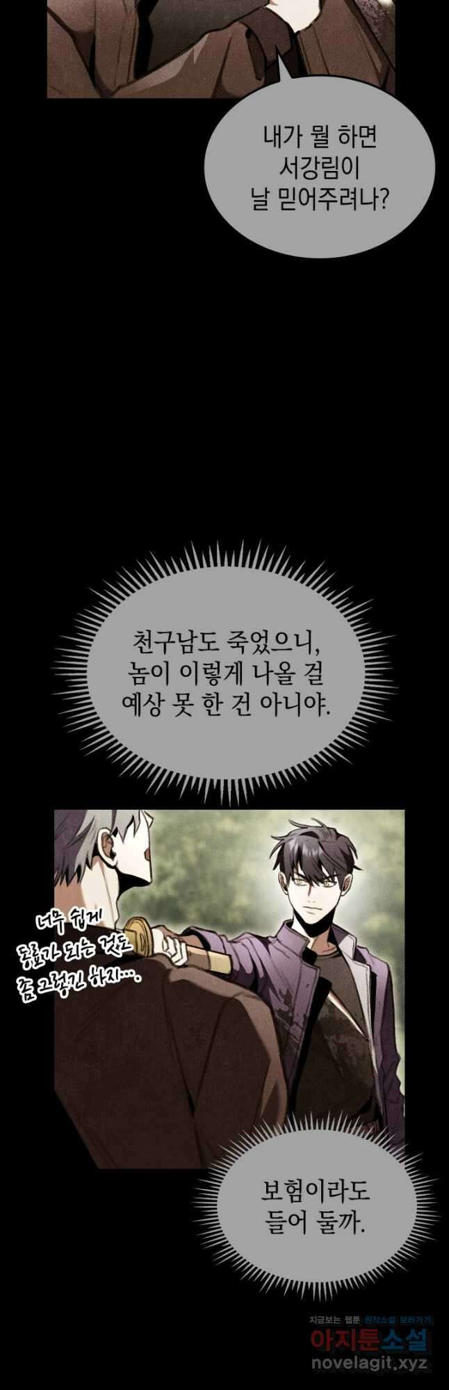 F급 사주 헌터 22화 46