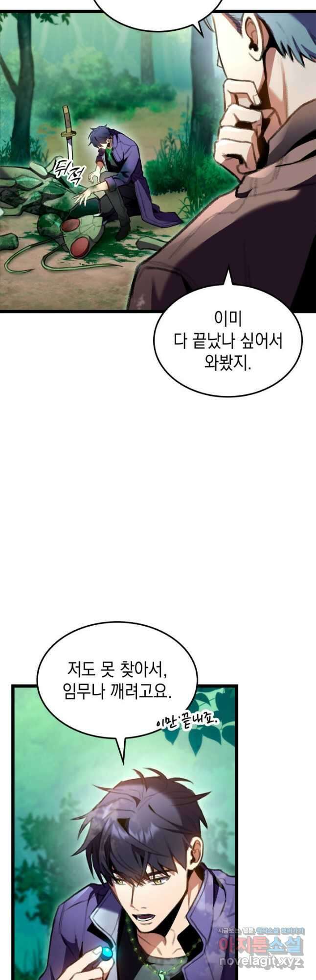 F급 사주 헌터 22화 51