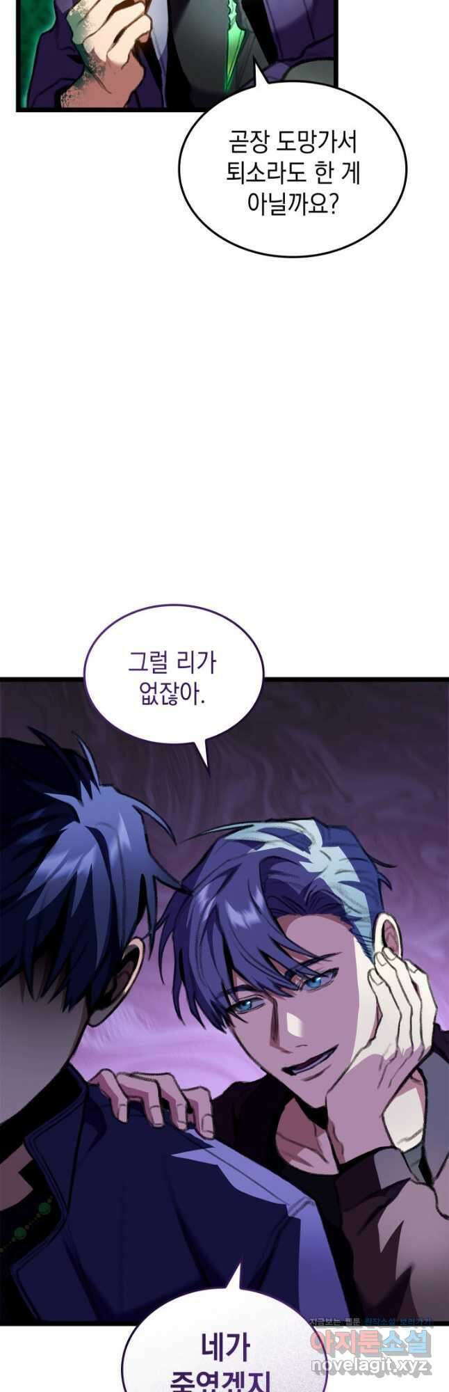 F급 사주 헌터 22화 52