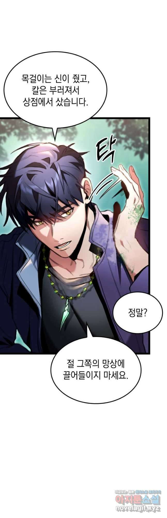 F급 사주 헌터 22화 54