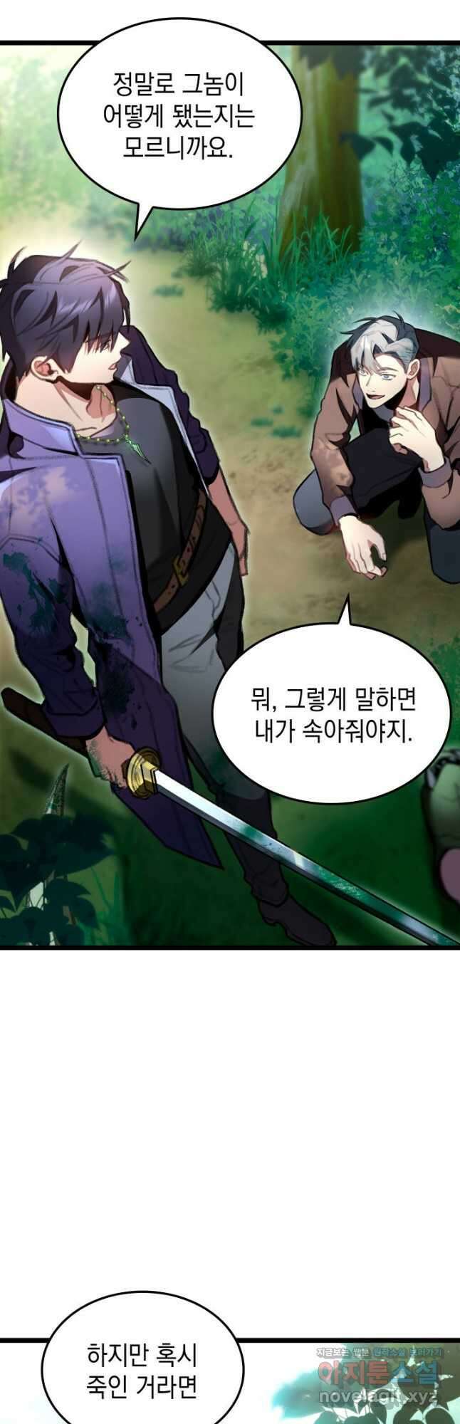 F급 사주 헌터 22화 55