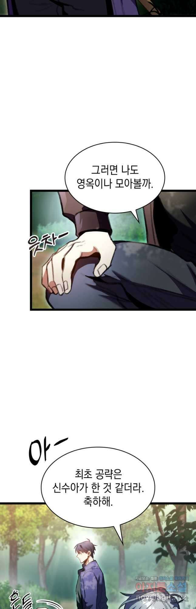 F급 사주 헌터 22화 59