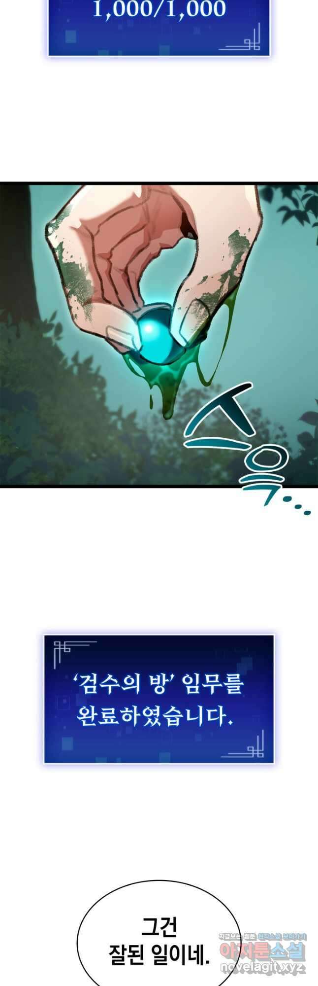 F급 사주 헌터 22화 62