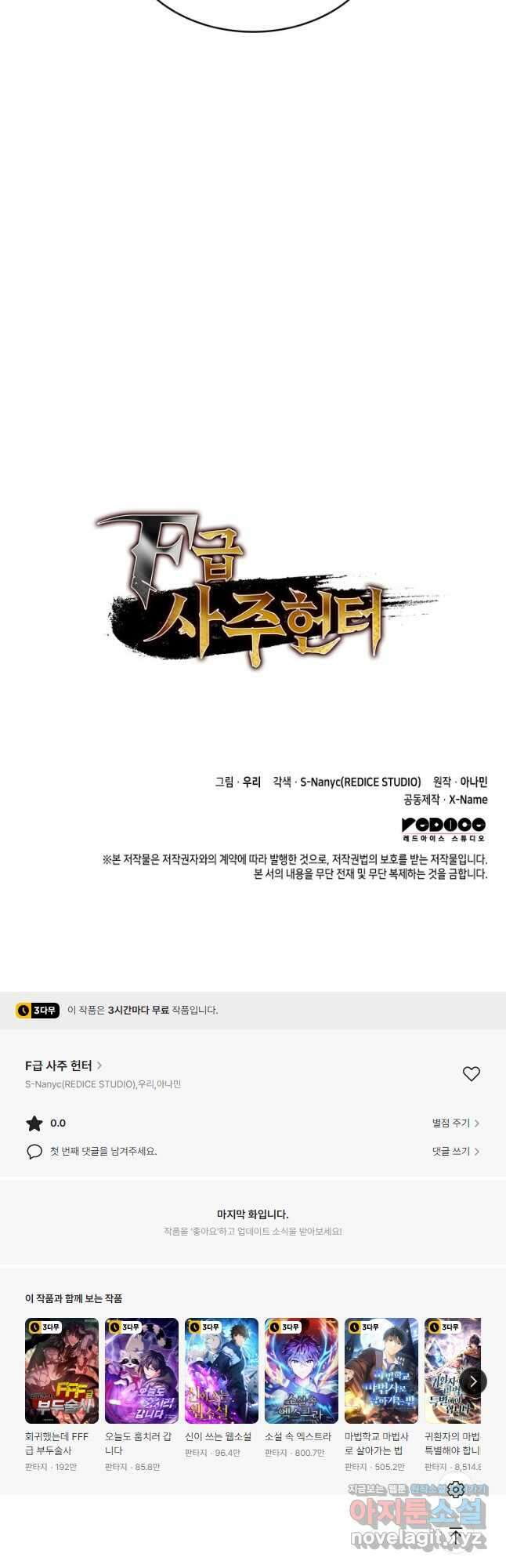 F급 사주 헌터 22화 63