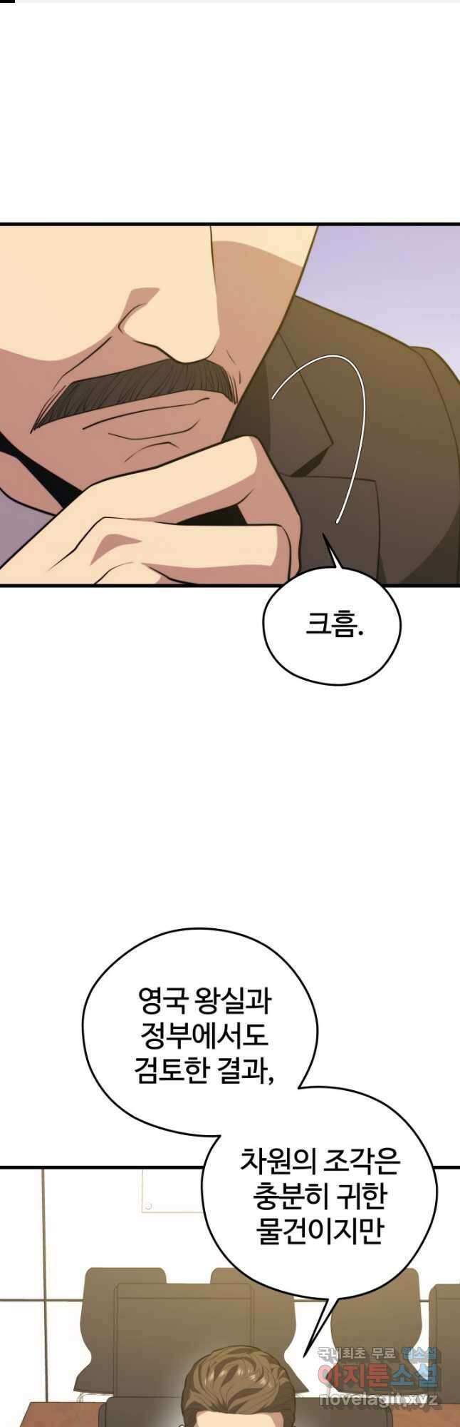 서울역 네크로맨서 94화 1
