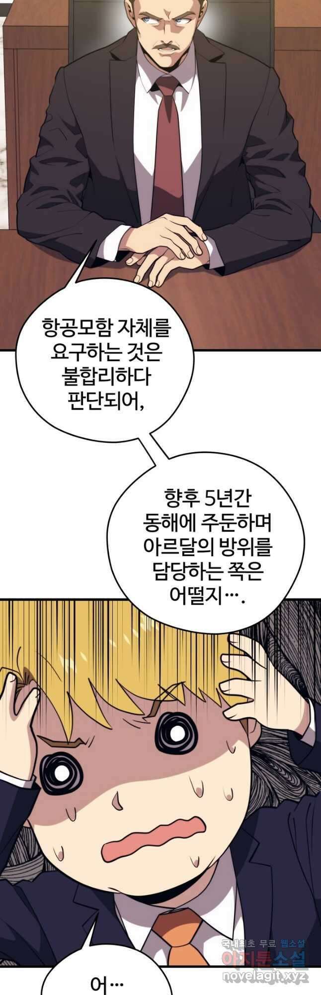 서울역 네크로맨서 94화 2