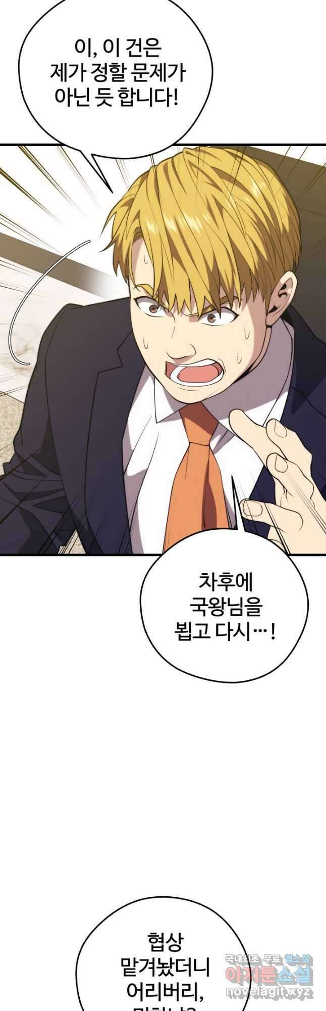 서울역 네크로맨서 94화 4