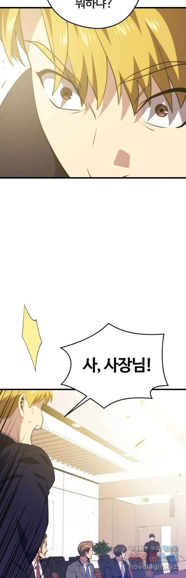 서울역 네크로맨서 94화 5