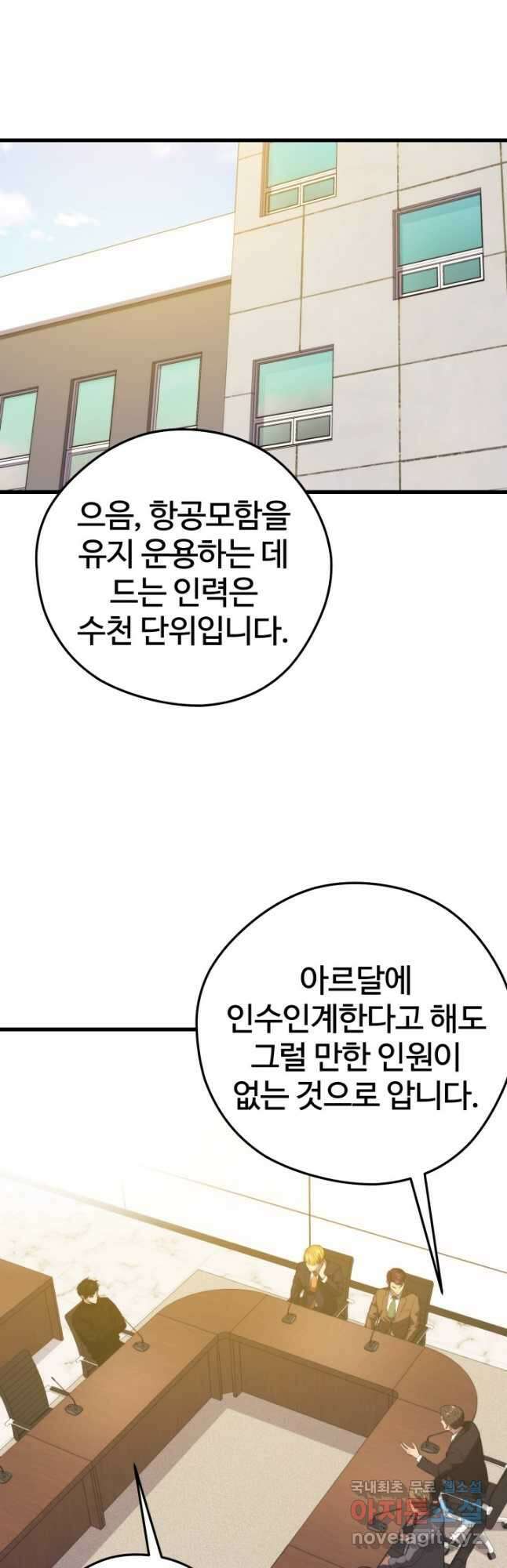 서울역 네크로맨서 94화 8