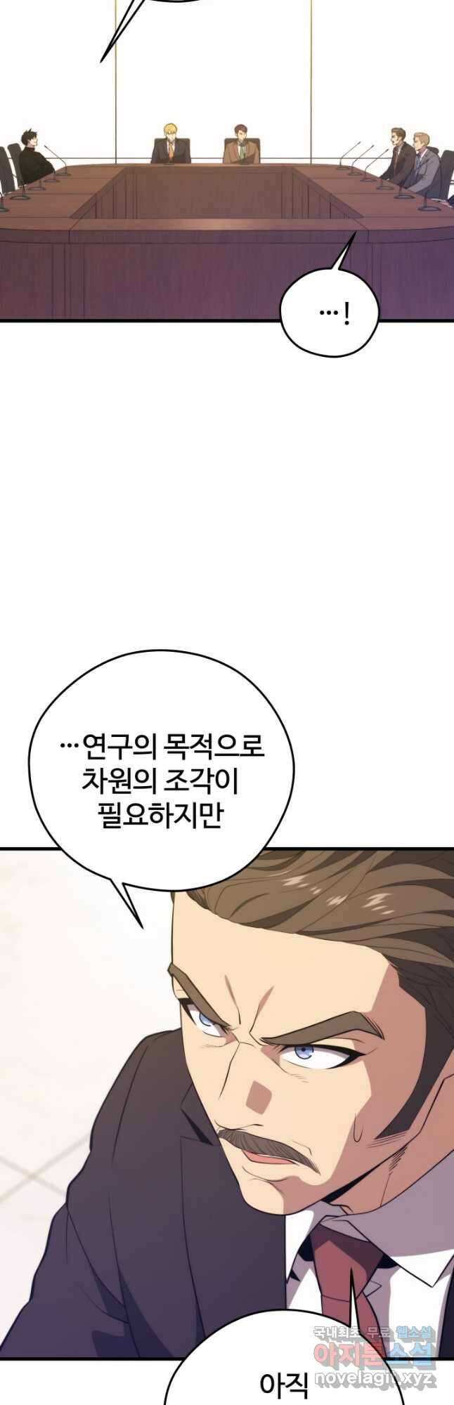 서울역 네크로맨서 94화 11