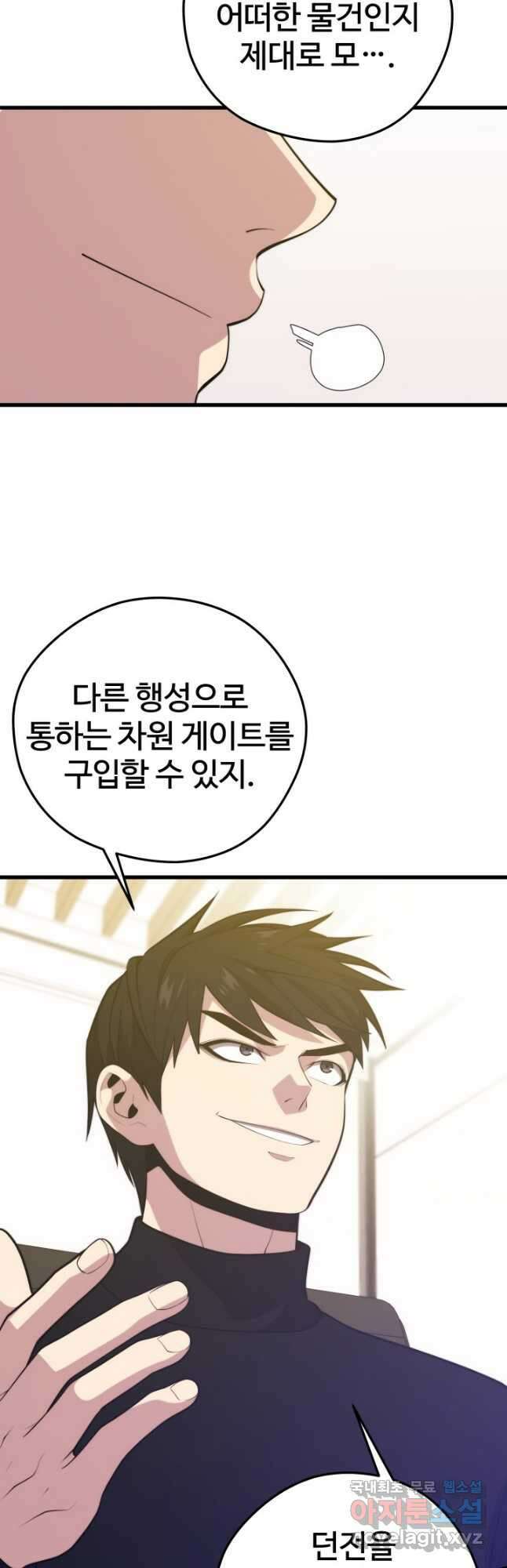 서울역 네크로맨서 94화 12