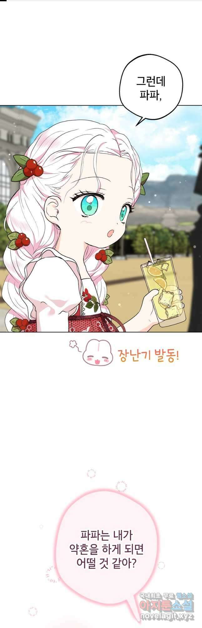 사생아 공주로 살아남기 48화 1