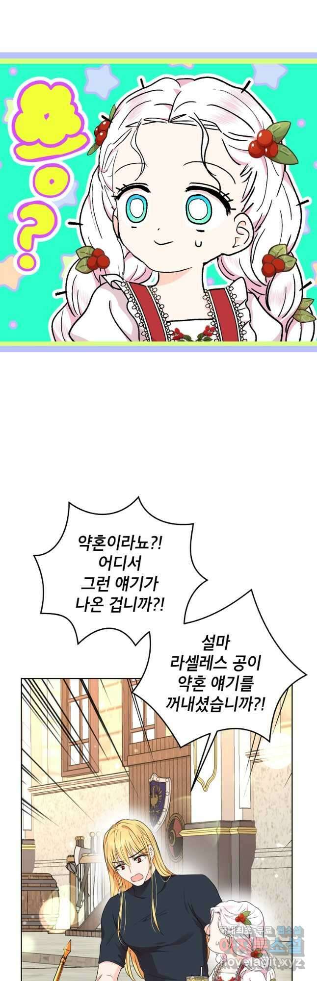 사생아 공주로 살아남기 48화 4