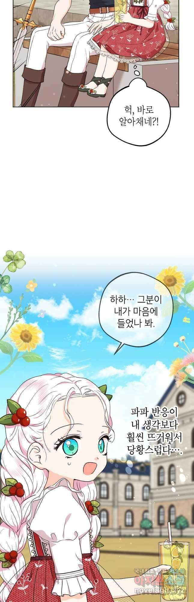 사생아 공주로 살아남기 48화 5