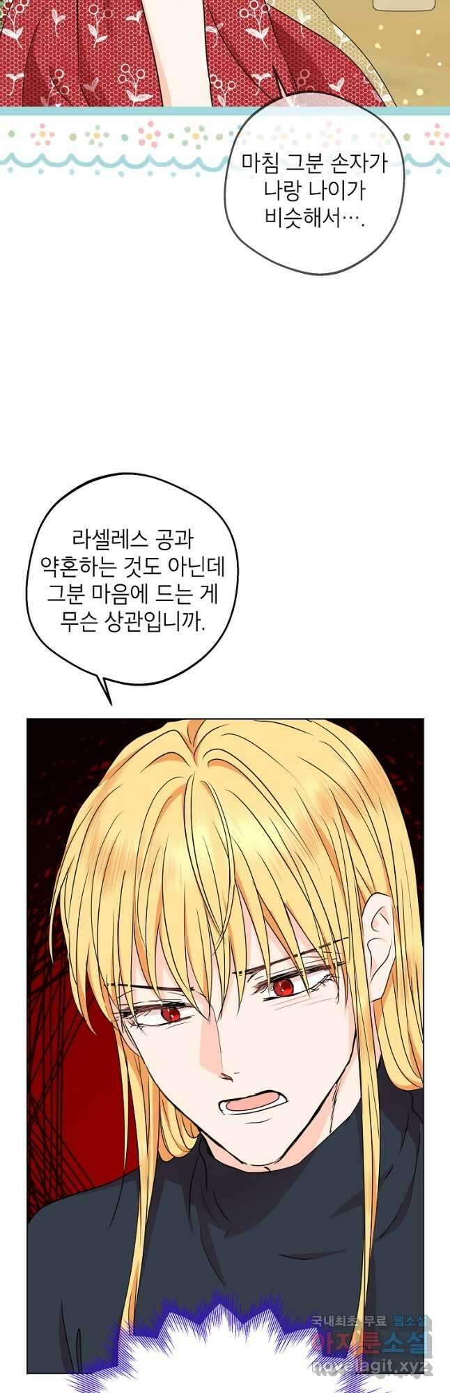 사생아 공주로 살아남기 48화 6