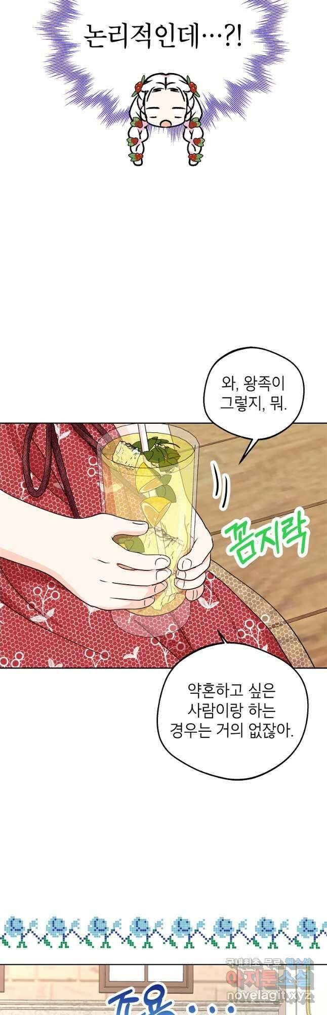 사생아 공주로 살아남기 48화 7