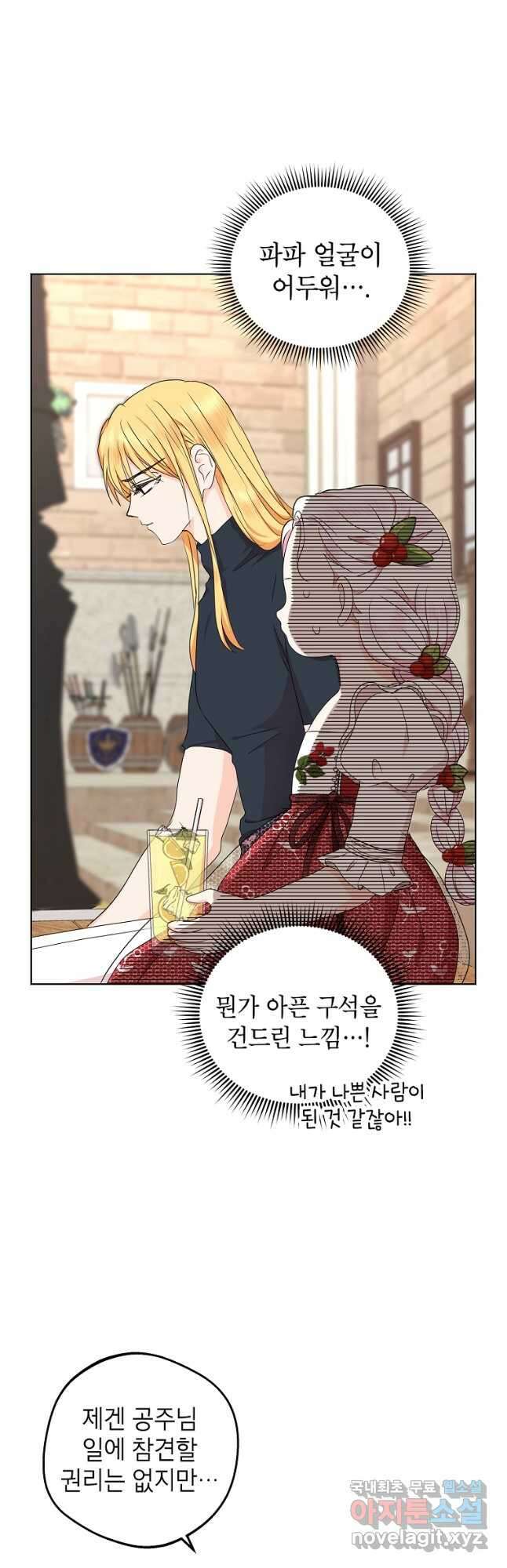 사생아 공주로 살아남기 48화 9