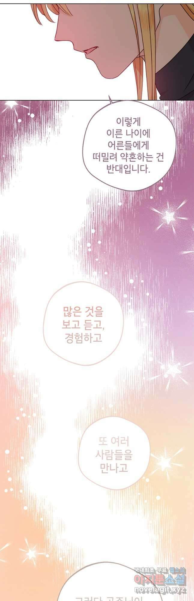 사생아 공주로 살아남기 48화 10