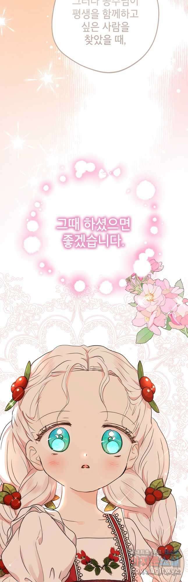 사생아 공주로 살아남기 48화 11