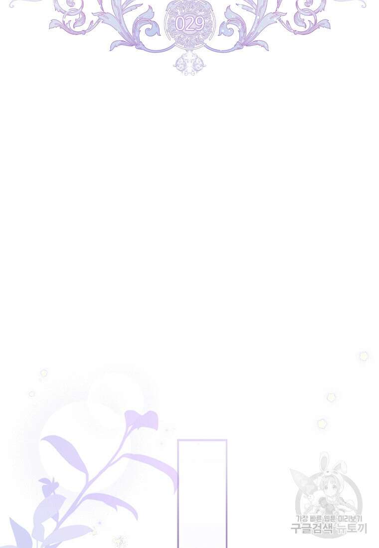 남주님, 취향 존중해드릴게요 29화 2