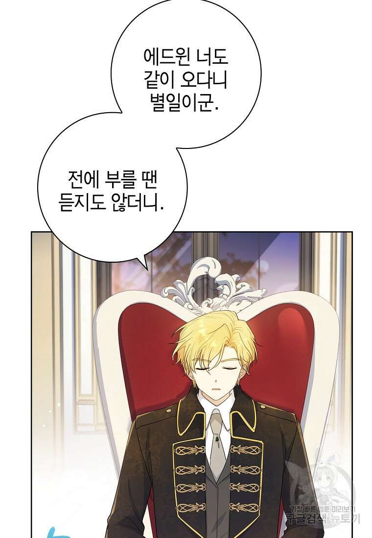남주님, 취향 존중해드릴게요 29화 6