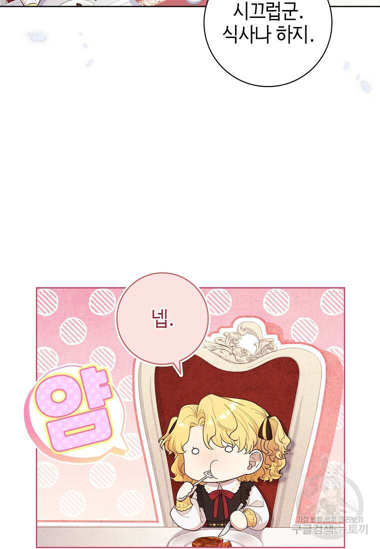 남주님, 취향 존중해드릴게요 29화 11