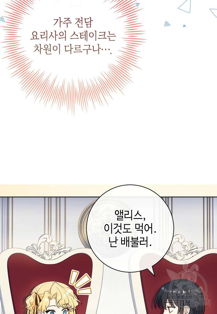 남주님, 취향 존중해드릴게요 29화 15