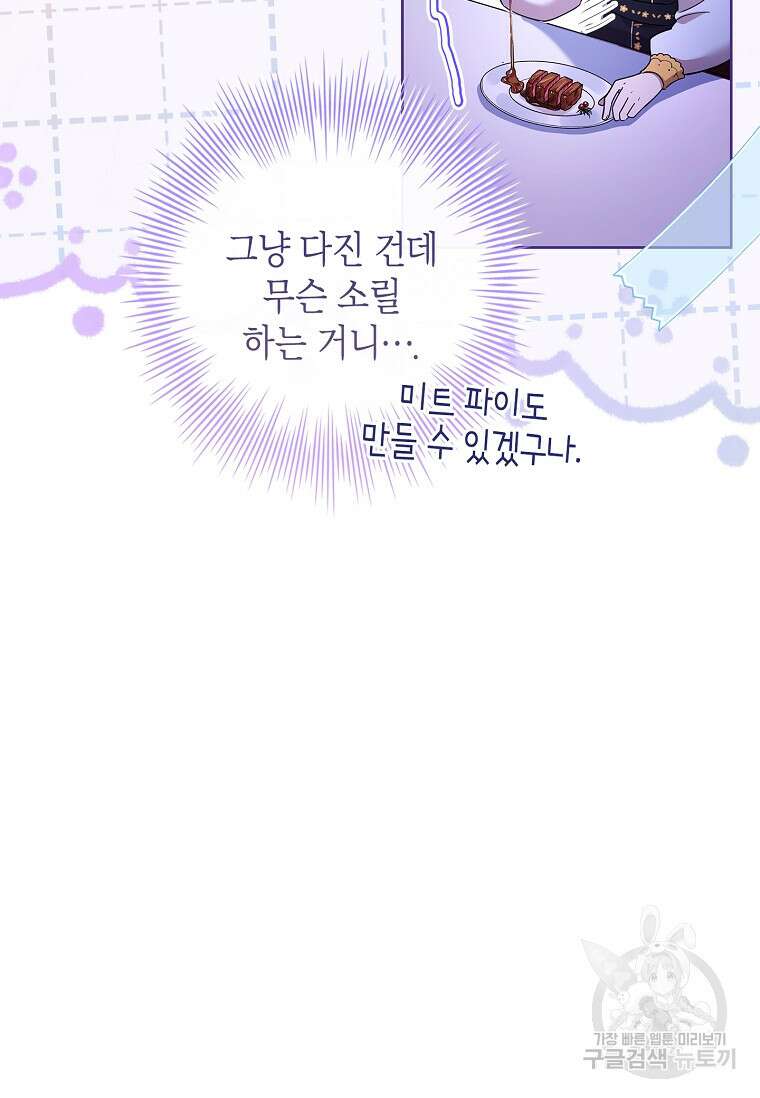 남주님, 취향 존중해드릴게요 29화 18