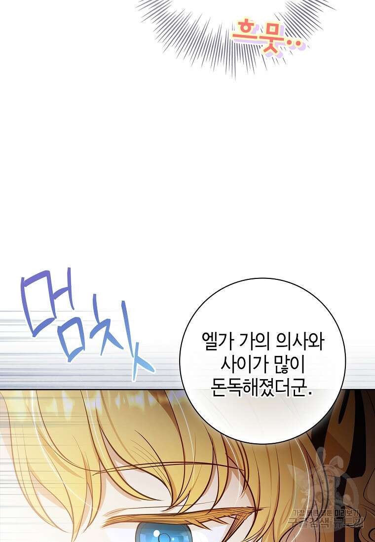 남주님, 취향 존중해드릴게요 29화 20