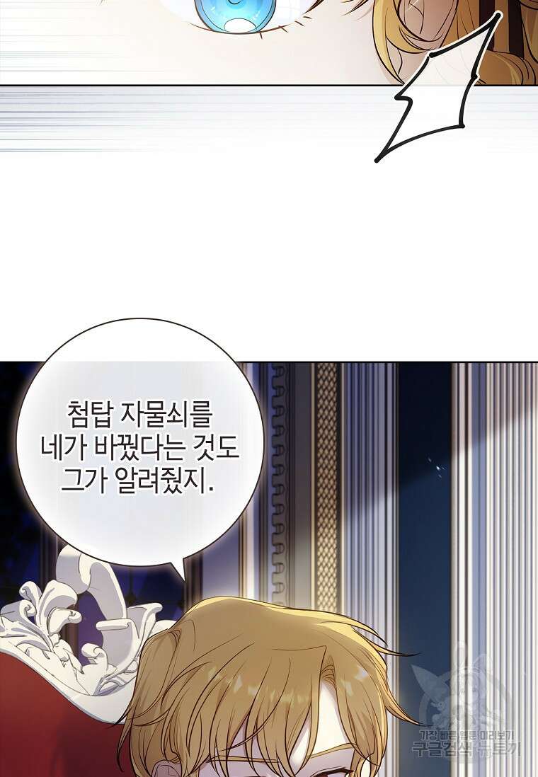 남주님, 취향 존중해드릴게요 29화 21