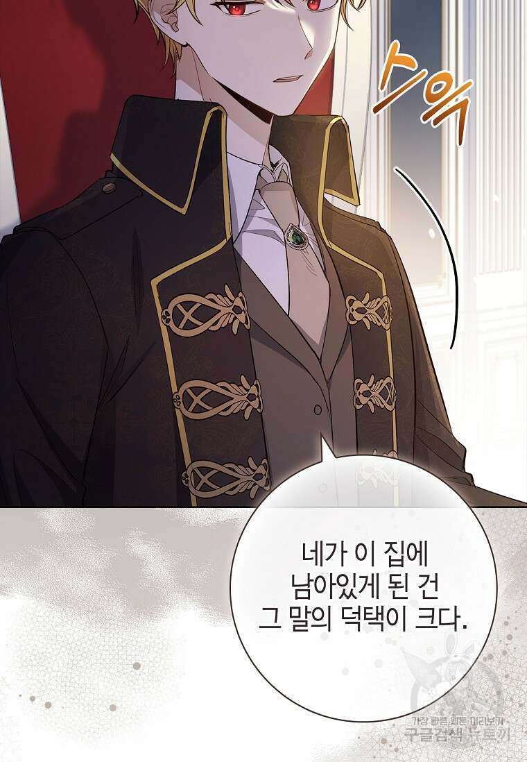 남주님, 취향 존중해드릴게요 29화 22