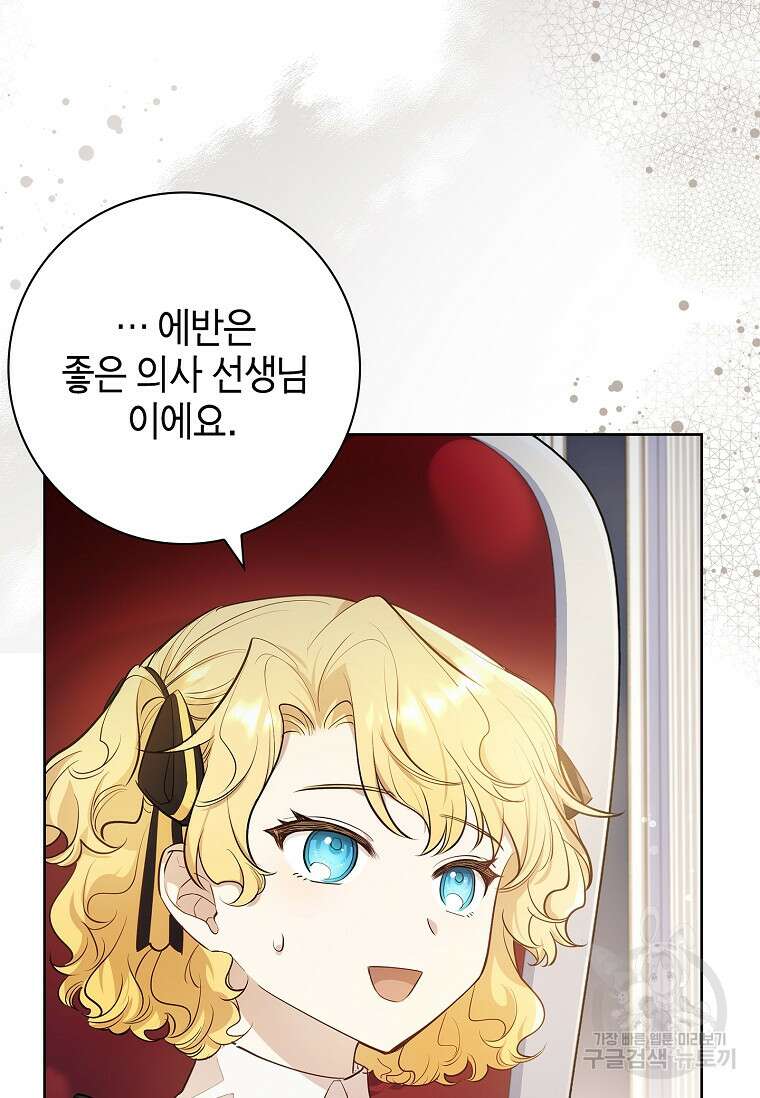 남주님, 취향 존중해드릴게요 29화 23