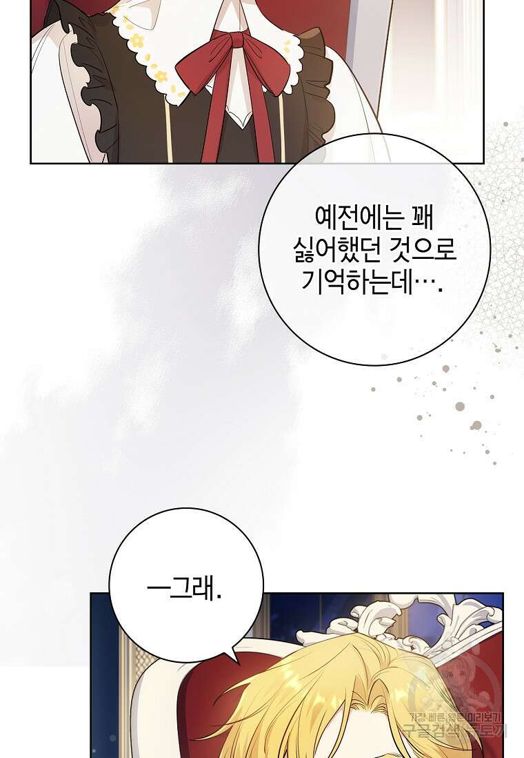 남주님, 취향 존중해드릴게요 29화 24