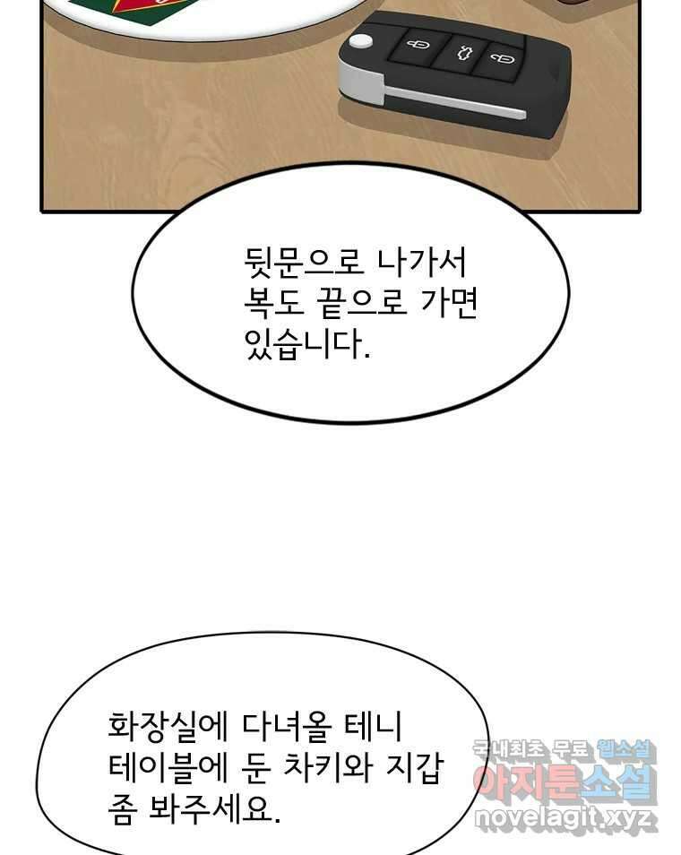 고스트 터미널 48화 24
