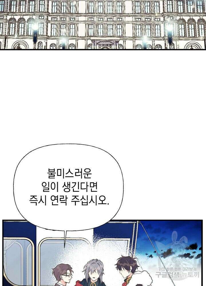 언니가 남자 주인공을 주워 왔다 66화 2