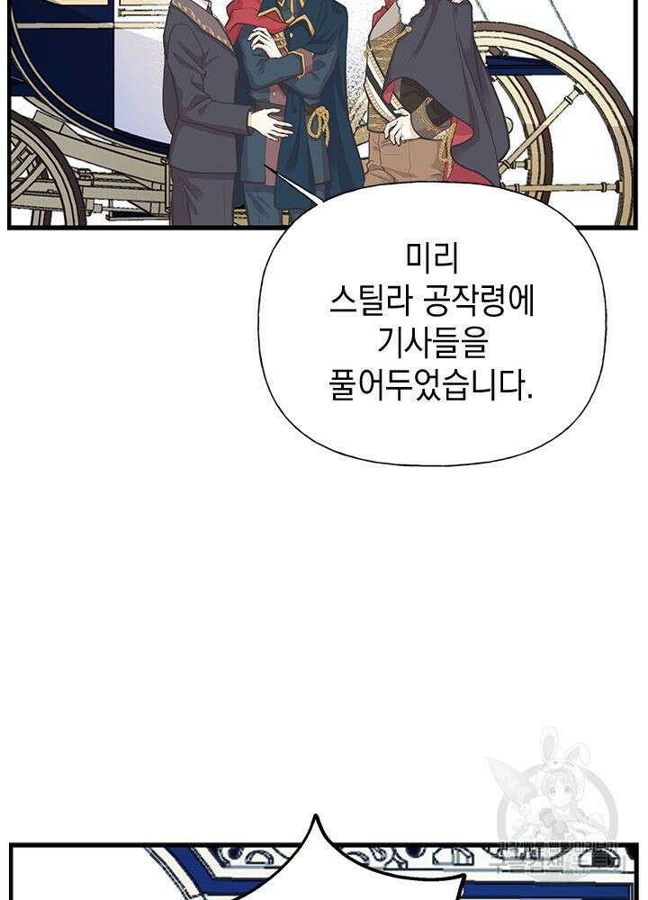 언니가 남자 주인공을 주워 왔다 66화 3