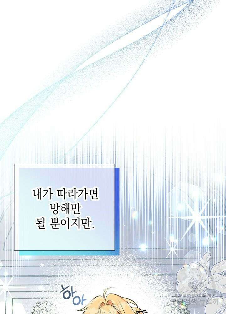 언니가 남자 주인공을 주워 왔다 66화 5