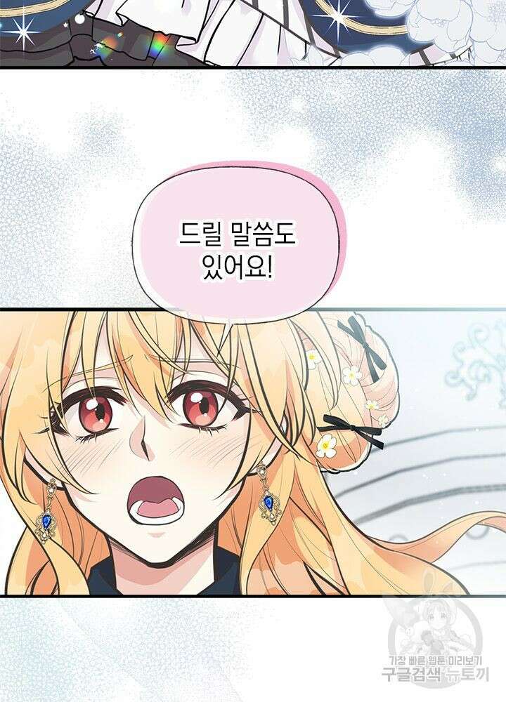 언니가 남자 주인공을 주워 왔다 66화 7