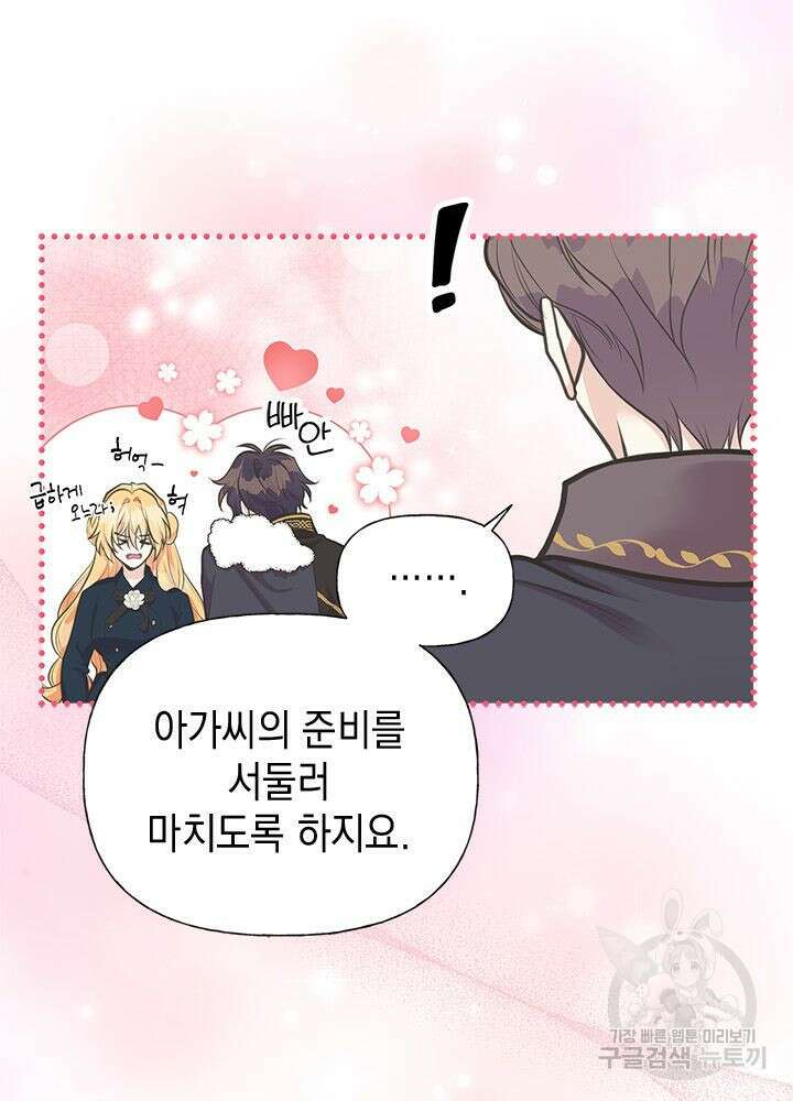 언니가 남자 주인공을 주워 왔다 66화 9