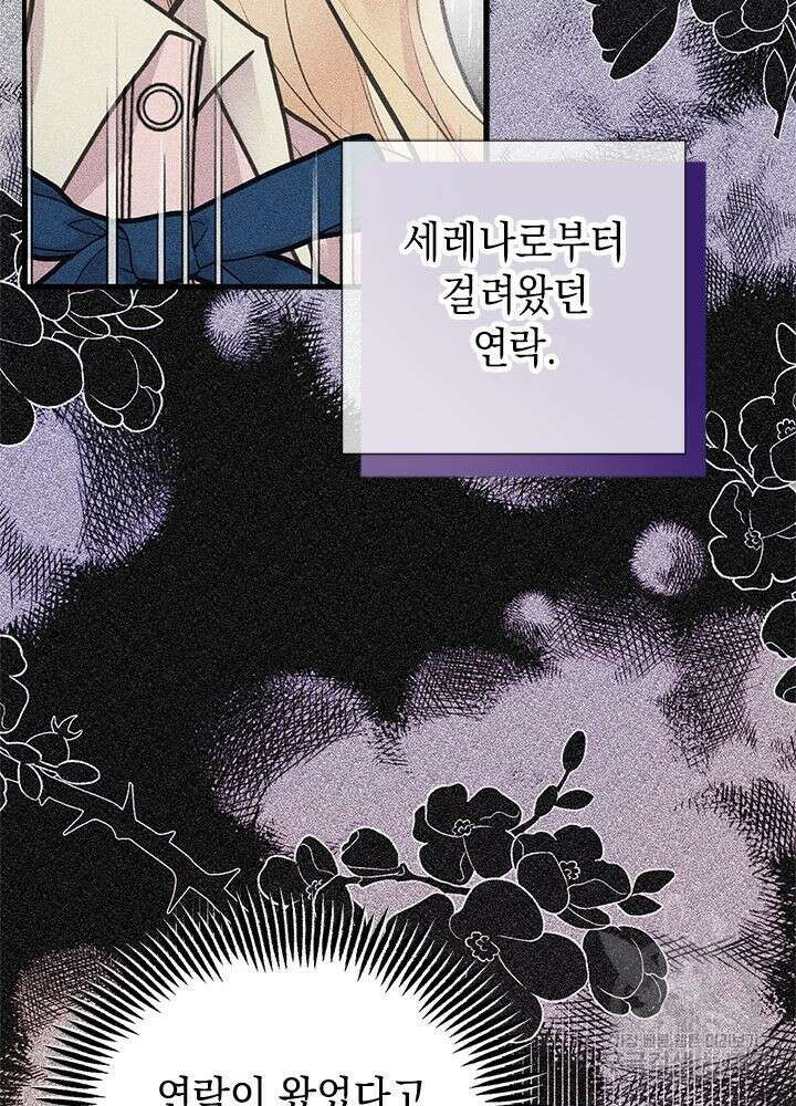 언니가 남자 주인공을 주워 왔다 66화 13