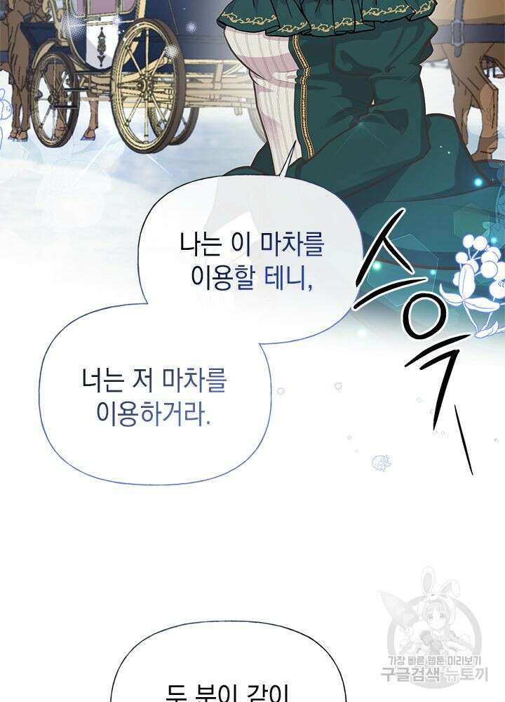 언니가 남자 주인공을 주워 왔다 66화 17