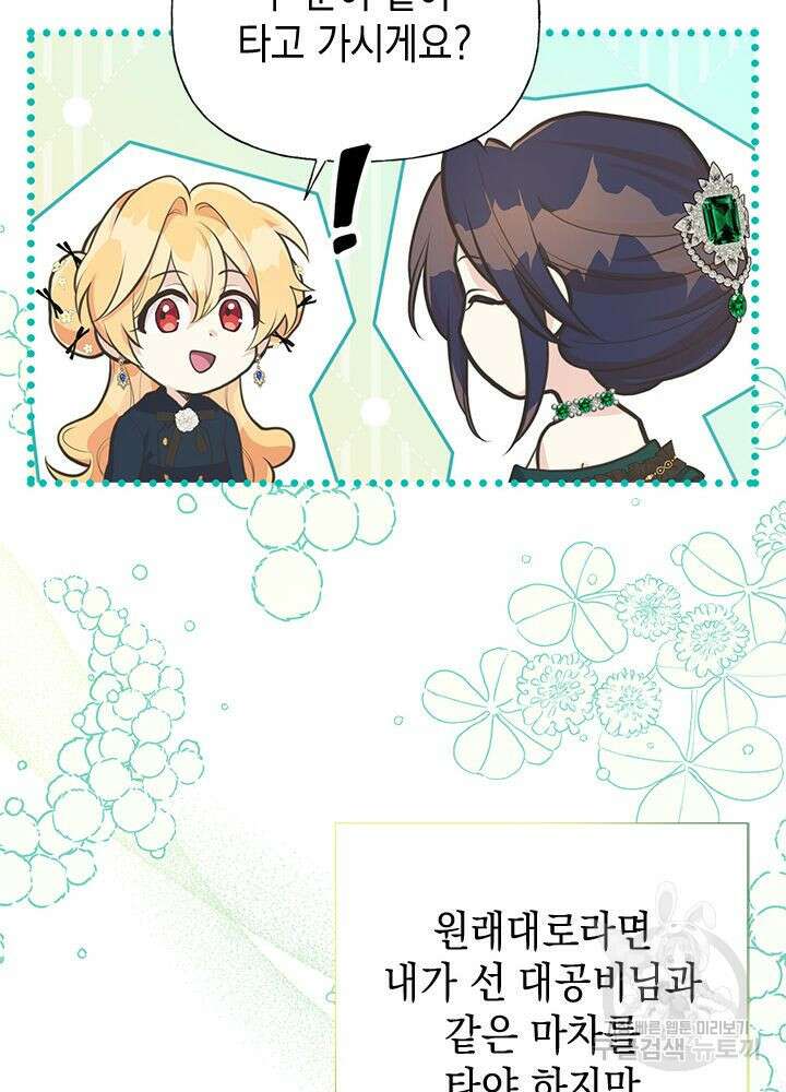 언니가 남자 주인공을 주워 왔다 66화 18