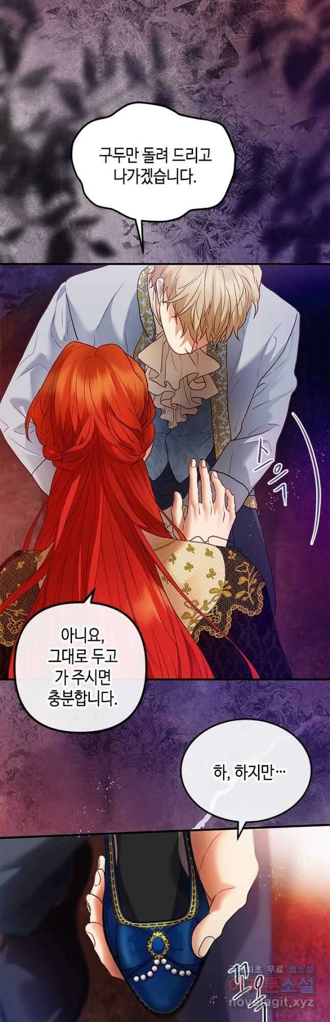 가짜 애첩의 화려한 일상 44화 3