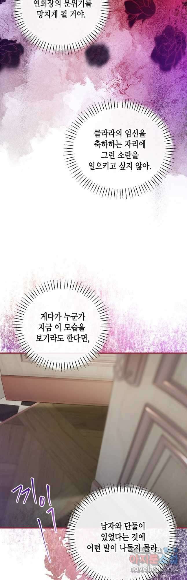 가짜 애첩의 화려한 일상 44화 5